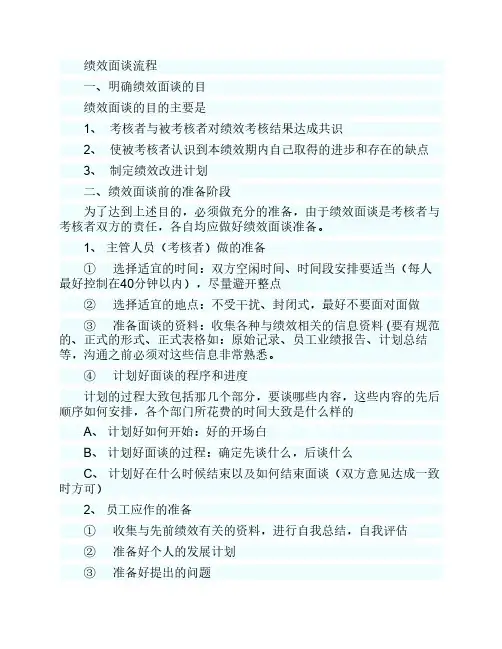 20111213绩效面谈流程