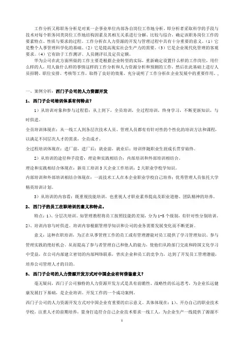 中央电大人力资源管理 网上作业答案