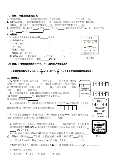 第一二节电能和电功率练习题唐