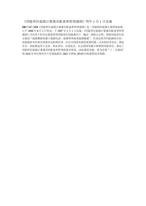 用能单位能源计量器具配备和管理通则 2