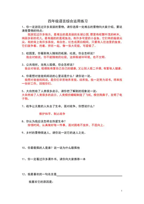 四年级下册口语交际2