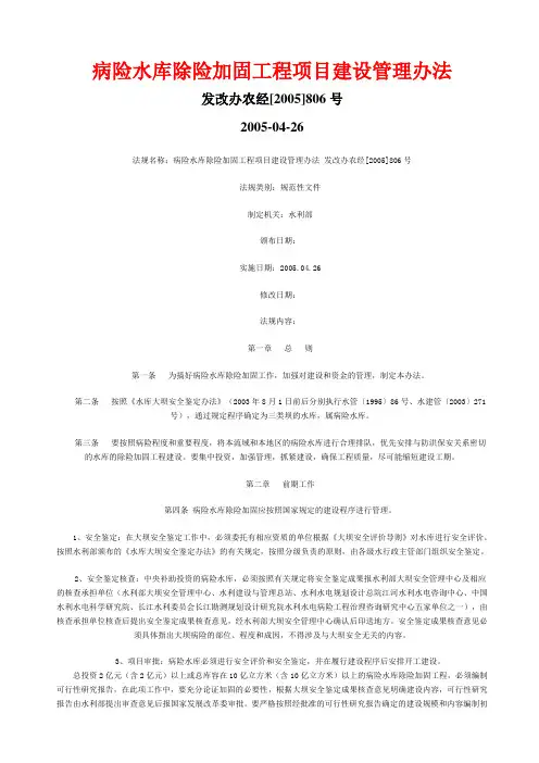 病险水库除险加固管理办法