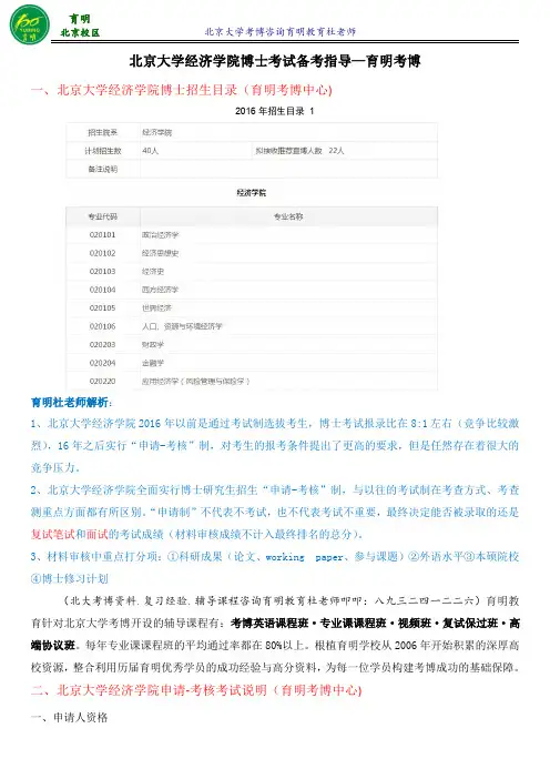 北京大学金融学博士考试复习方法-育明考博
