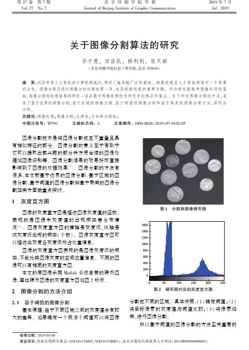 关于图像分割算法的研究 2