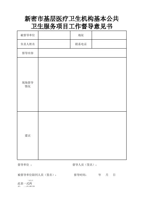 督导意见书
