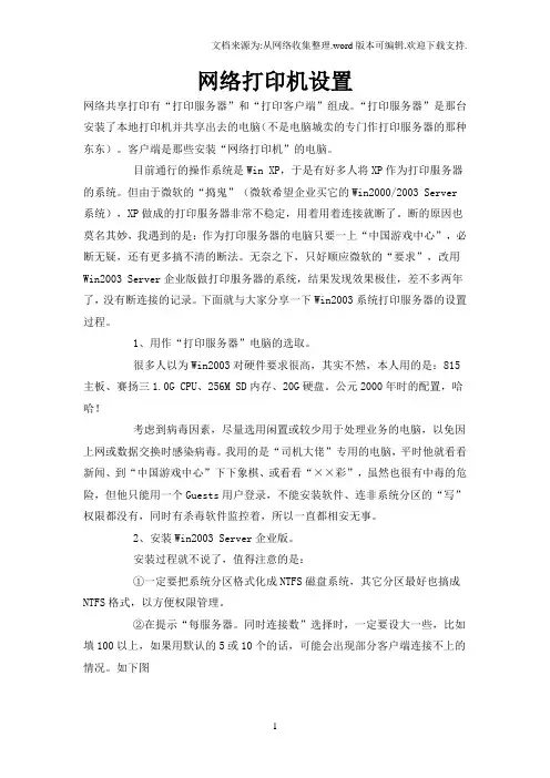 网络打印机设置