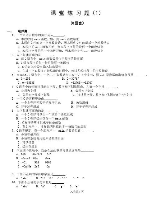 单片机C语言程序设计练习试题(1)