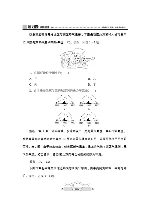 第三章  第三节 热力环流.
