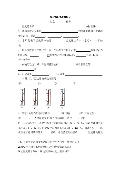沪科版-物理九年级温度与温度计基础训练3