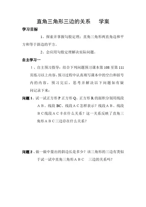 直角三角形三边的关系   学案