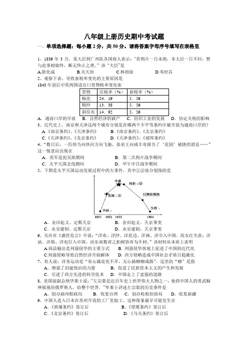 八年级历史试题及答案
