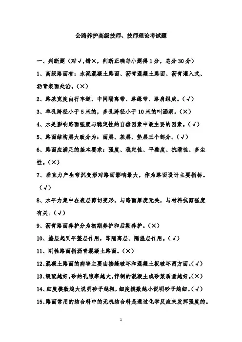 公路养护高级技师