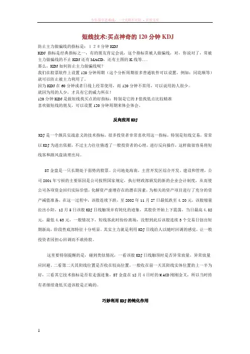 短线技术买点神奇的120分钟