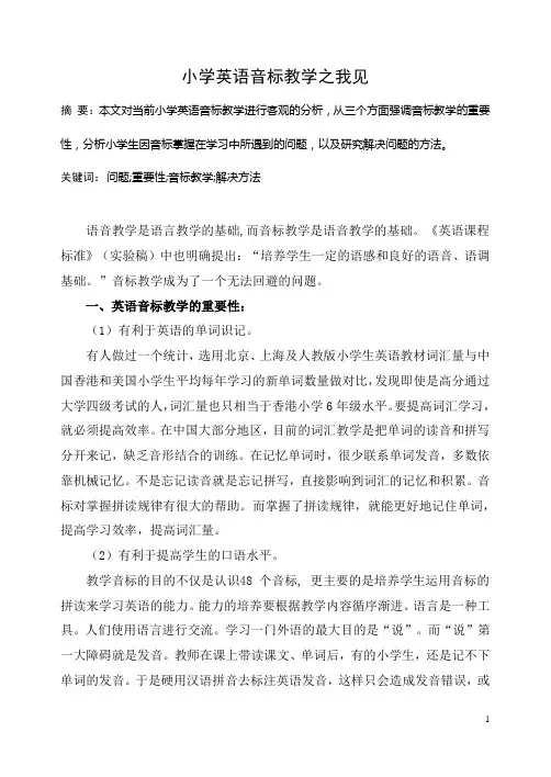 小学英语音标教学之我见