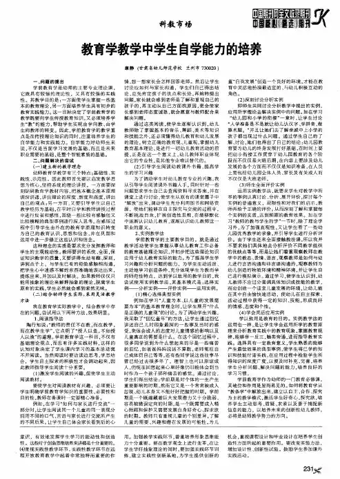 教育学教学中学生自学能力的培养
