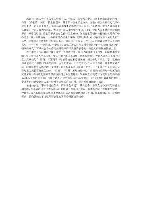 诗歌语言形式背后的情感力量