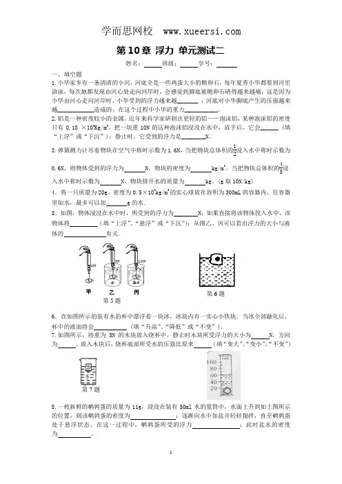 人教版八年级物理下册 第10章 浮力 单元测试题2