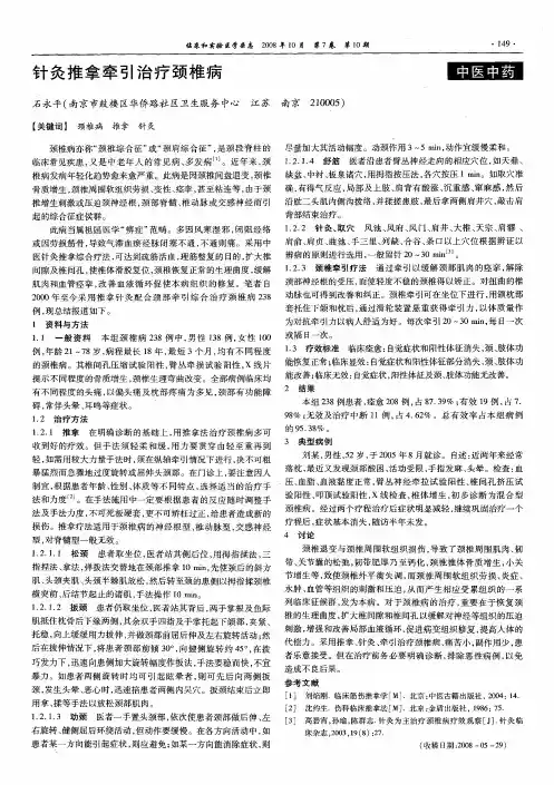 针灸推拿牵引治疗颈椎病