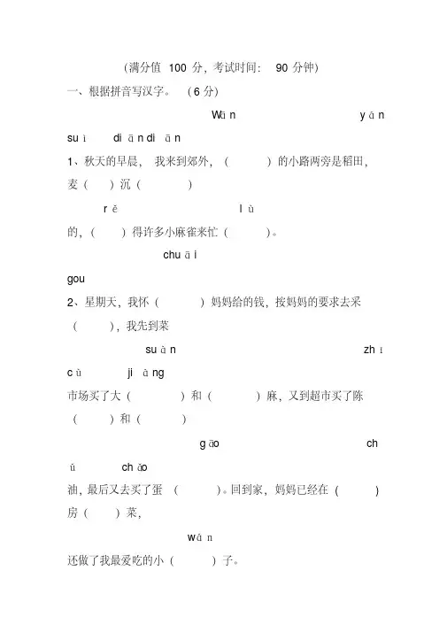 2020五年级语文下册期末考试试题及答案