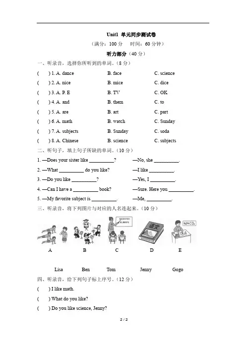 广东开心版四年级上册Unit1_单元同步测试卷及答案