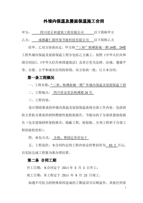 保温施工合同 2