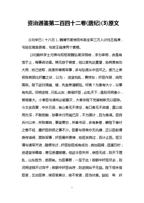 资治通鉴第二百四十二卷(唐纪)(3)原文