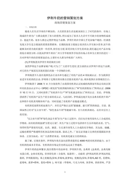 伊利牛奶的营销策划方案 2