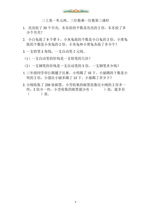 苏教版三年级数学上册1.3 求一个数的几倍是多少及答案.doc