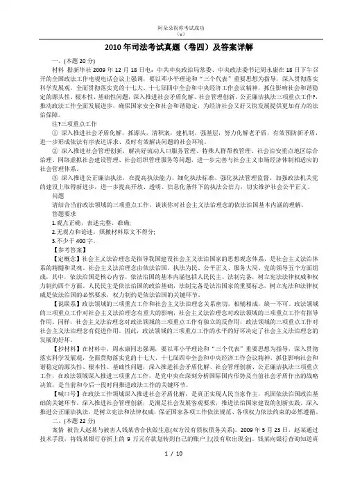 2010年司法考试真题及答案详解 阿朵朵_卷四