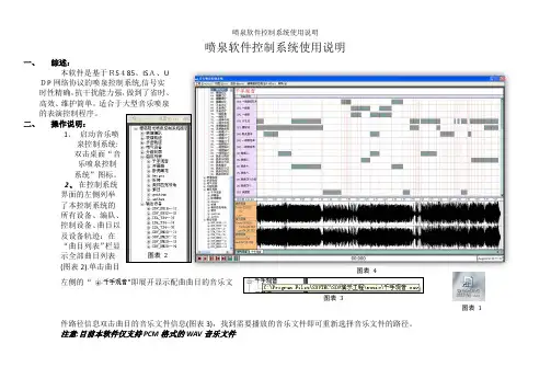 喷泉软件控制系统使用说明