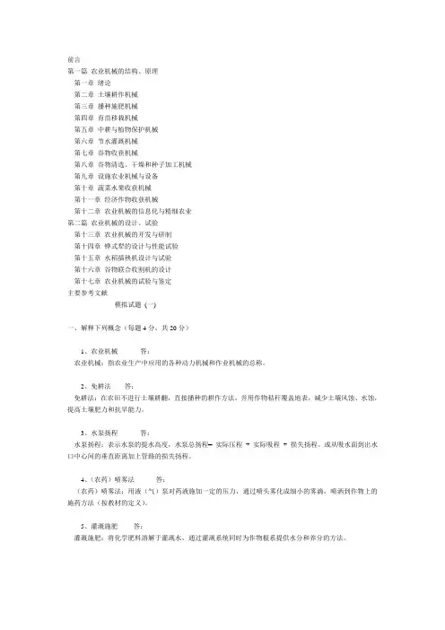 农业机械学