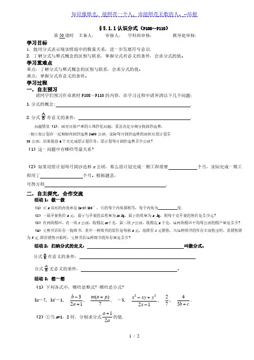 北师大版八年级数学下册导学案：5.1.1认识分式(无答案)