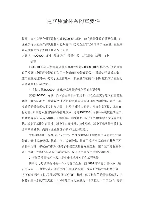 建立质量体系的重要作用