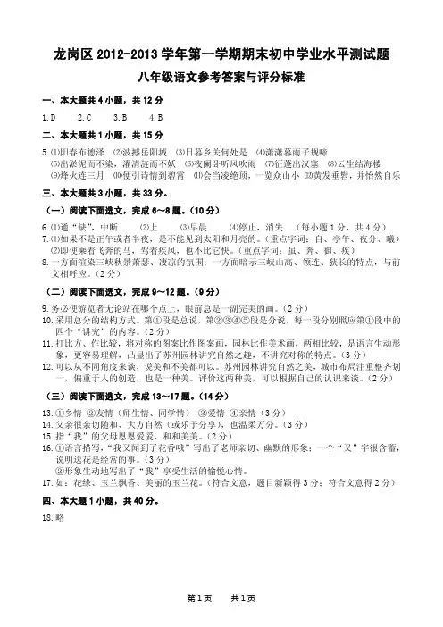 龙岗区2012-2013学年第一学期期末初中生学业水平测试题八年级语文参考答案
