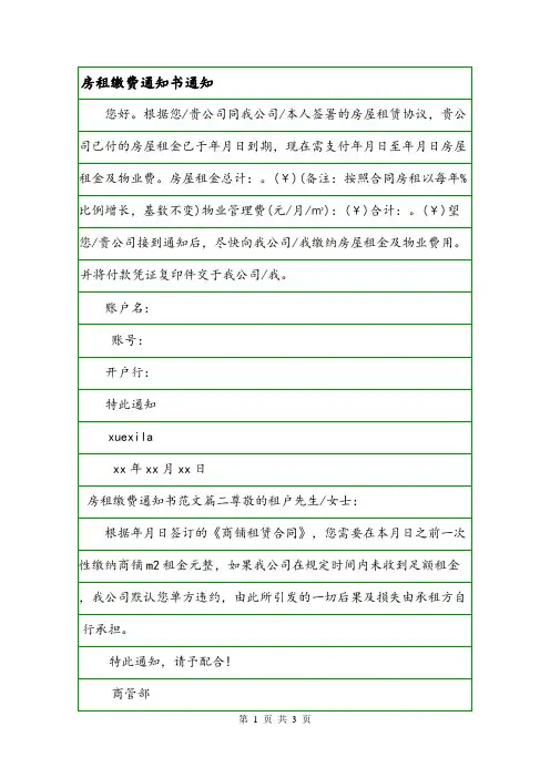 房租缴费通知书通知.doc