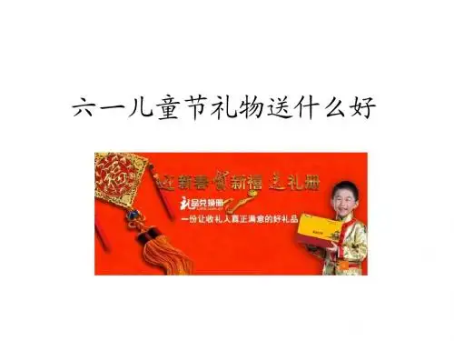 六一儿童节礼物分享