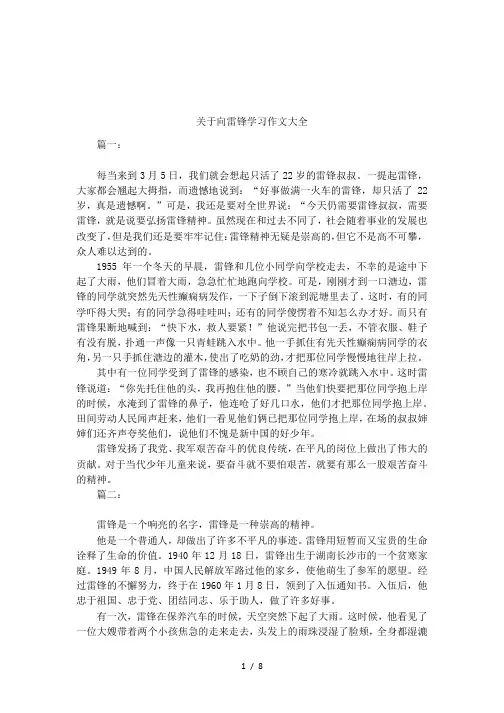 关于向雷锋学习作文大全