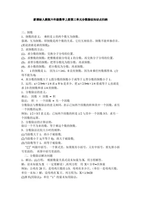 新课标人教版六年级数学上册第三单元分数除法知识点归纳