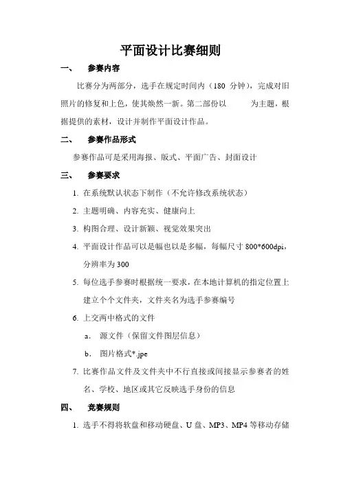 平面设计比赛细则