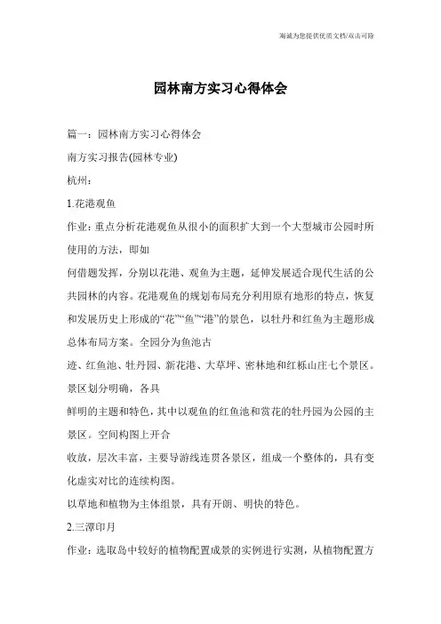 园林南方实习心得体会