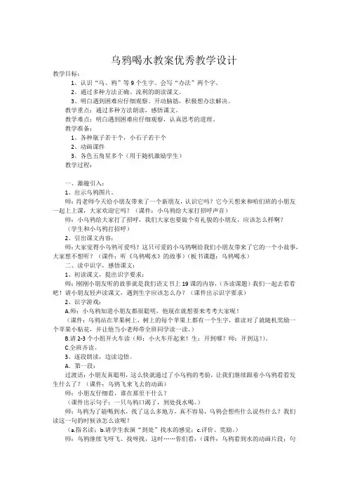 乌鸦喝水优秀教案