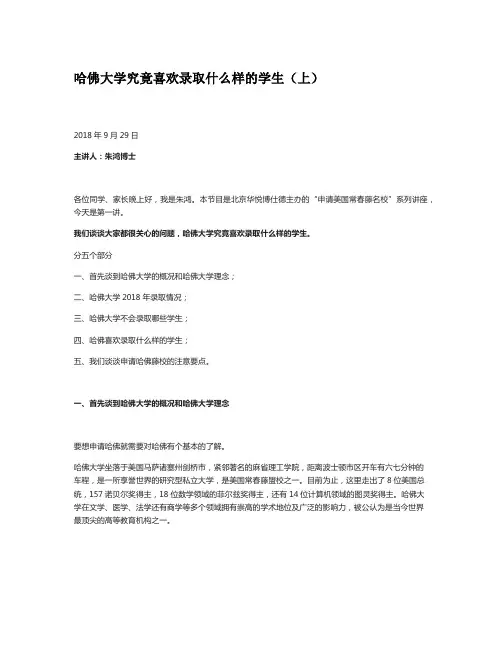 哈佛大学究竟喜欢录取什么样的学生(上)