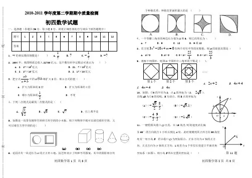 初四数学