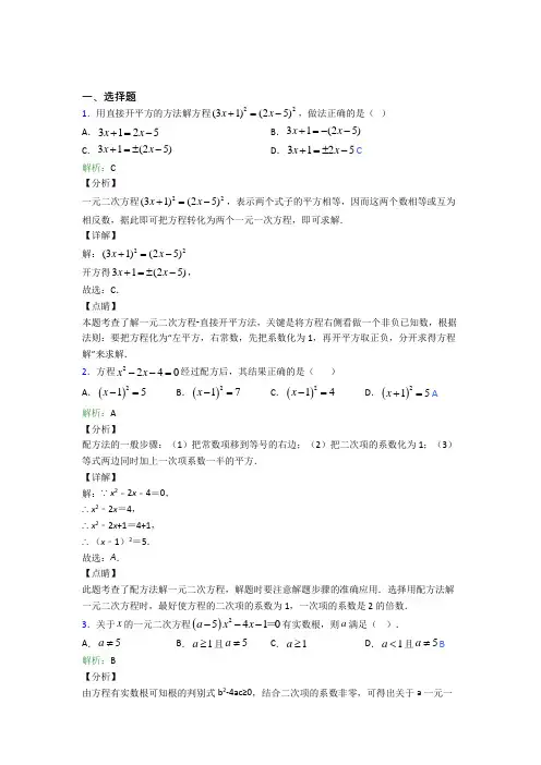 《易错题》初中九年级数学上册第二十一章《一元二次方程》(专题培优)