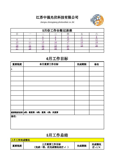 工作台账