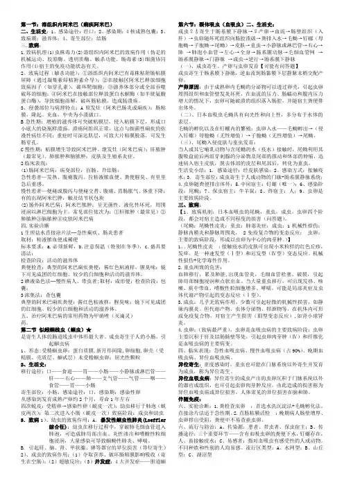 医学寄生虫学重点