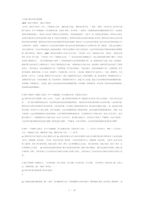 七年级下册历史重点材料题