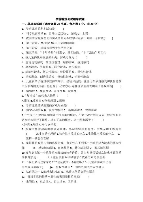 学前游戏论综合练习十套题目(带答案)
