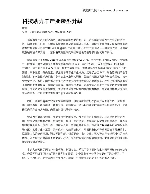科技助力羊产业转型升级