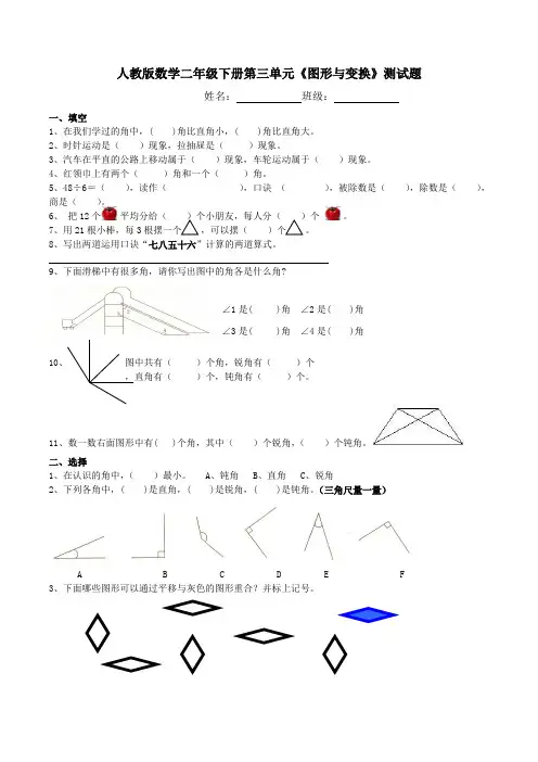 人教版数学二年级下册第三单元《图形与变换》测试题